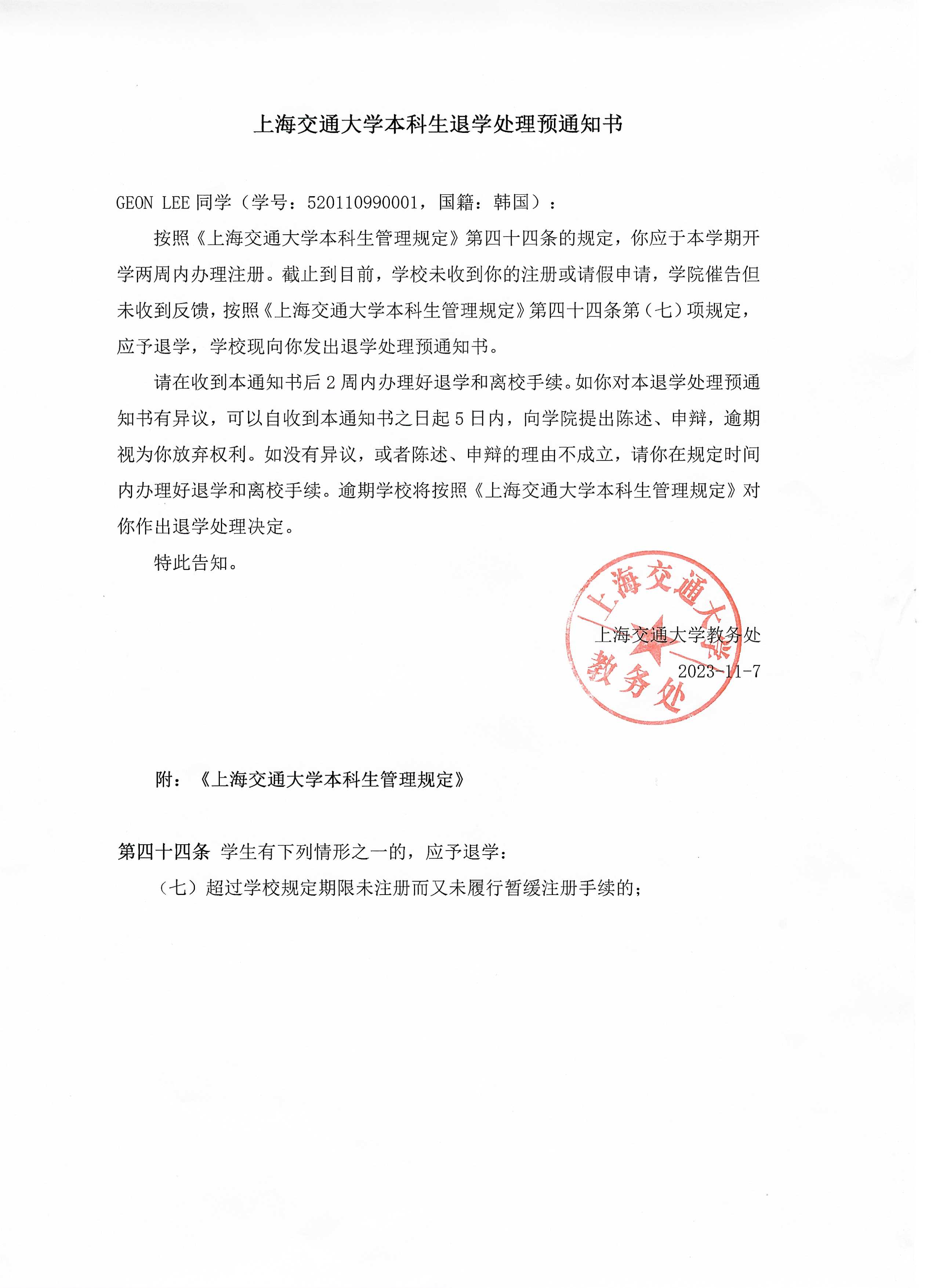 永利官网本科生退学处理与通知书.jpg