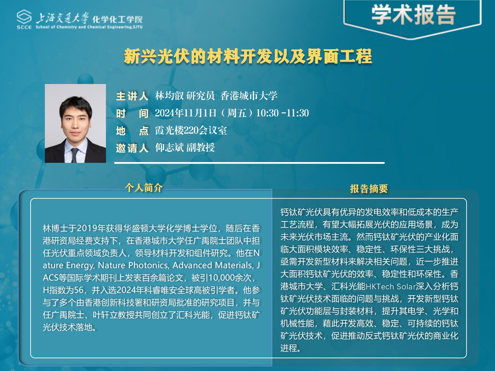 11.1仰志斌老师邀请2.jpg