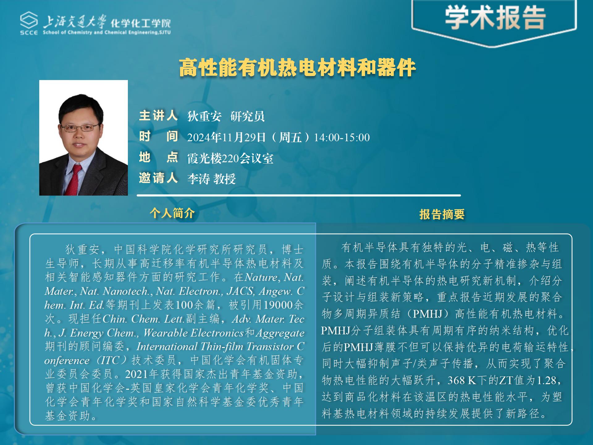 11.29李涛老师邀请.jpg