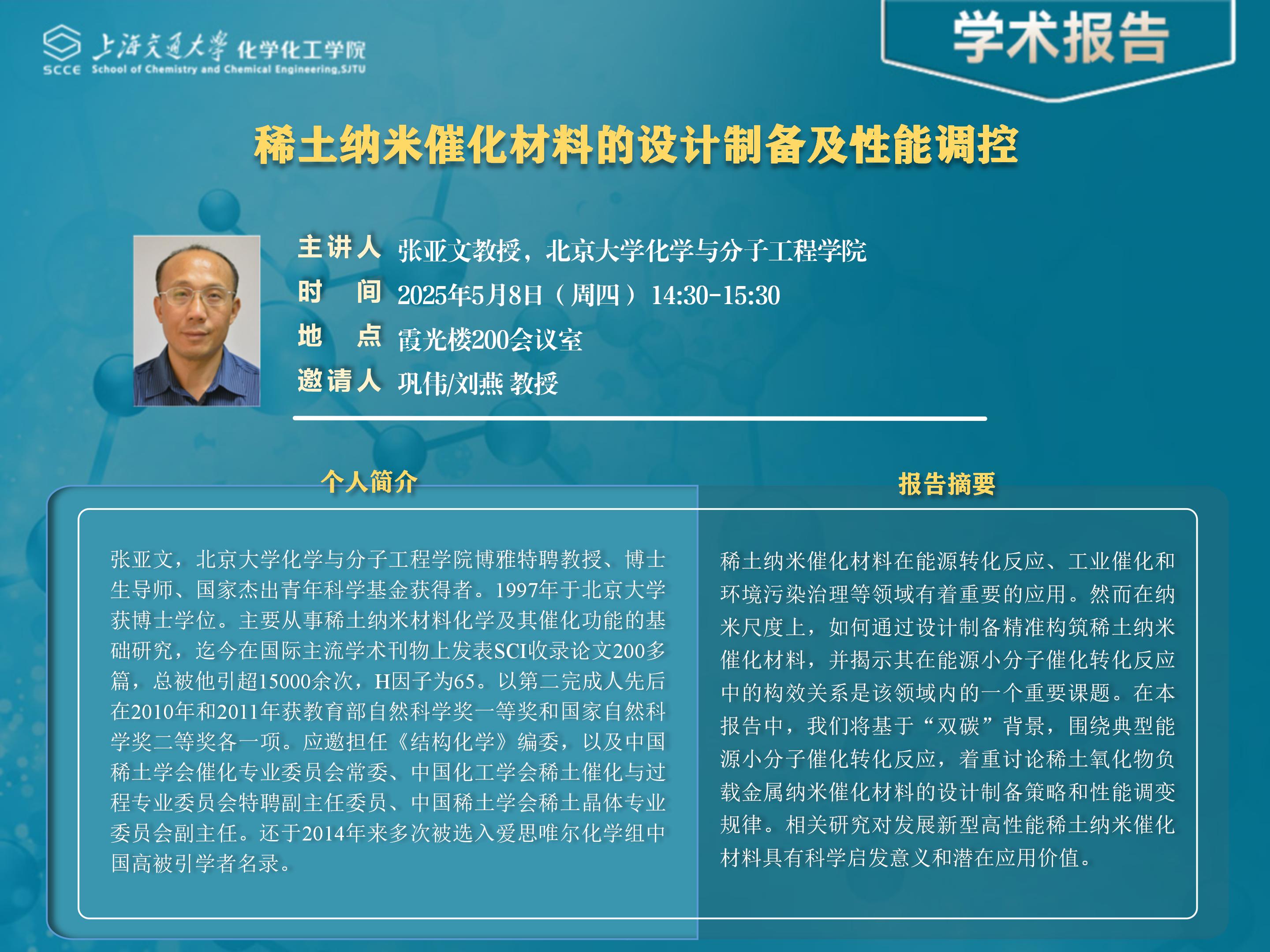 张亚文教授-学术报告- (1).jpg