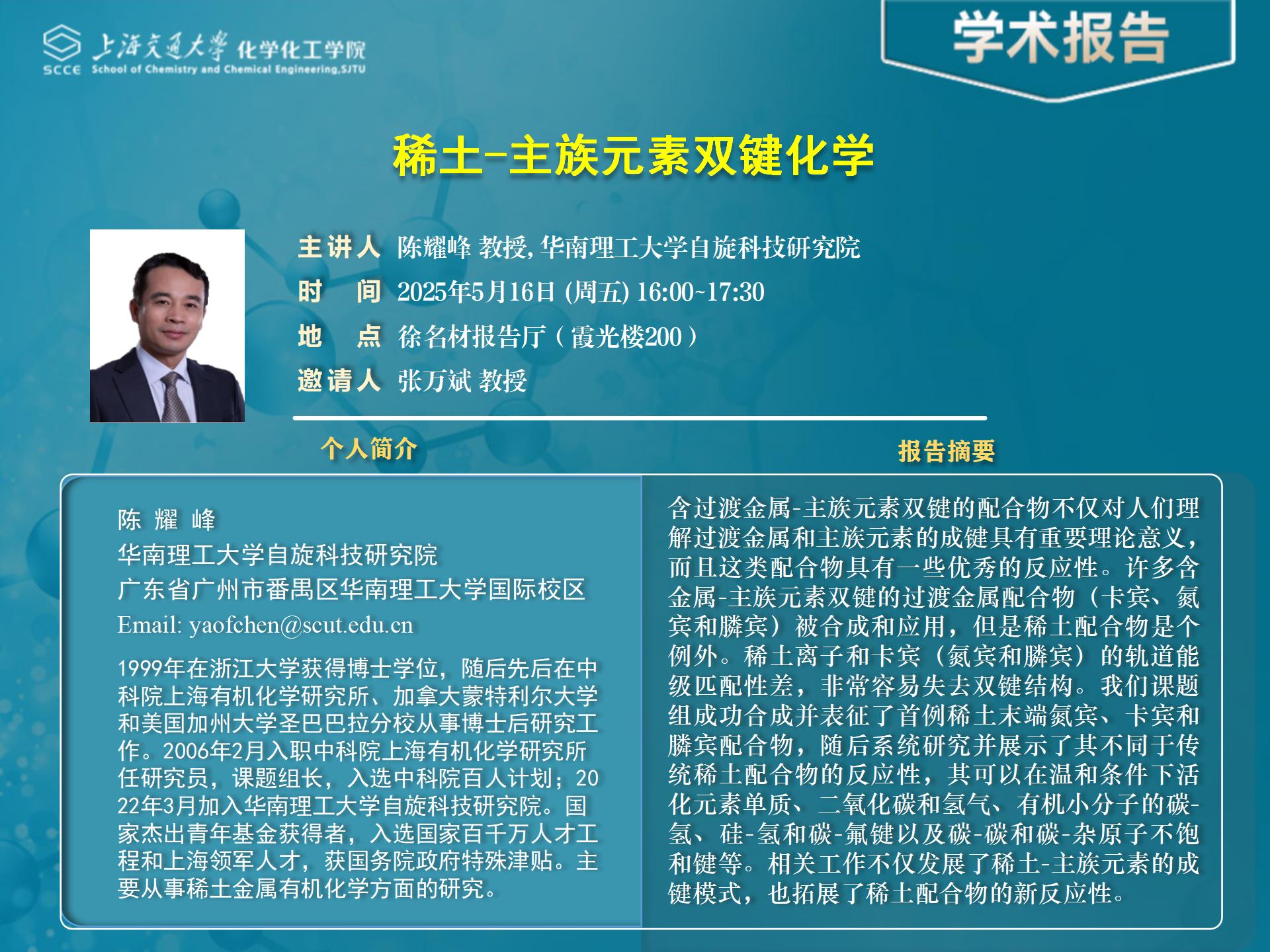 0516 学术报告PPT-陈耀峰_01.jpg